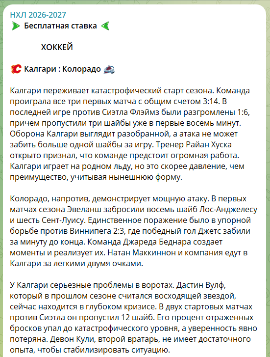 Ставка на хоккей на канале в телеграмме НХЛ 2026-2027