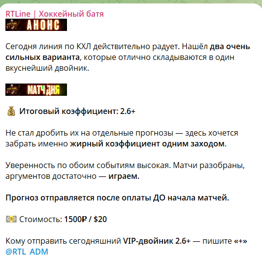Стоимость экспресса на канале TG RTLine Хоккейный батя