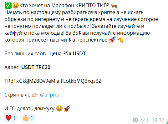 Стоимость платного марафона на телеграм-канале PRIS Тигр