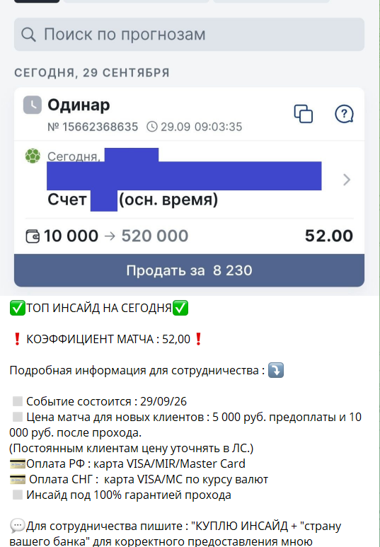Стоимость платного прогноза от каппера Семена Краснова