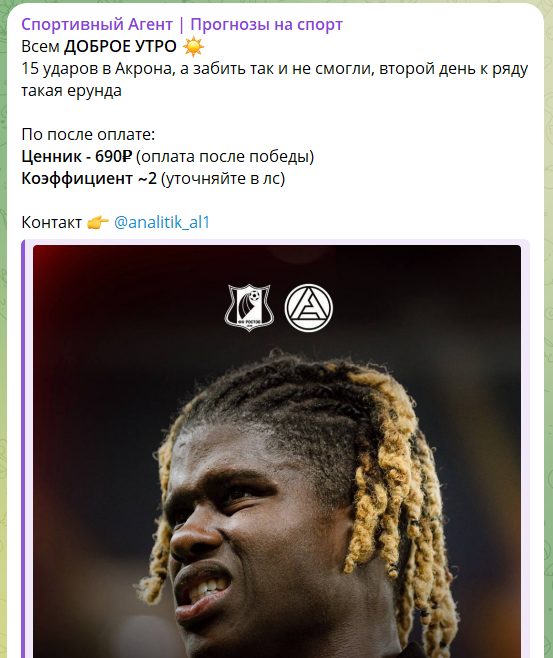 Стоимость спортивного прогноза на канале ТГ Спортивный агент