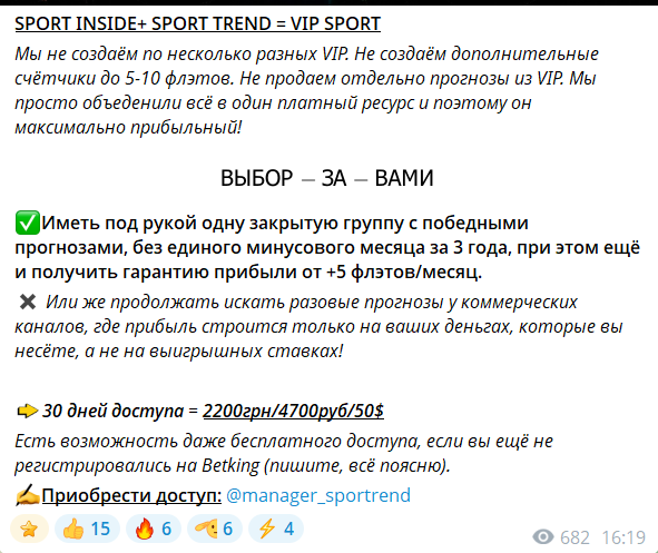 Стоимость VIP канала Telegram Sport Trend со ставками