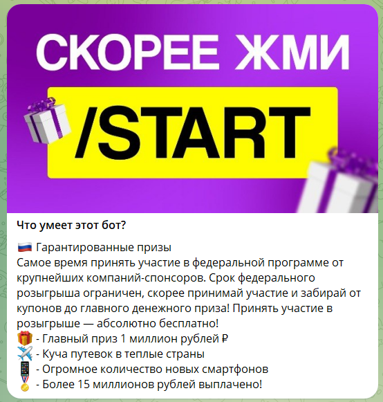 Сведения по боту в ТГ Спонсорские бонусы bonusprizspons_bot