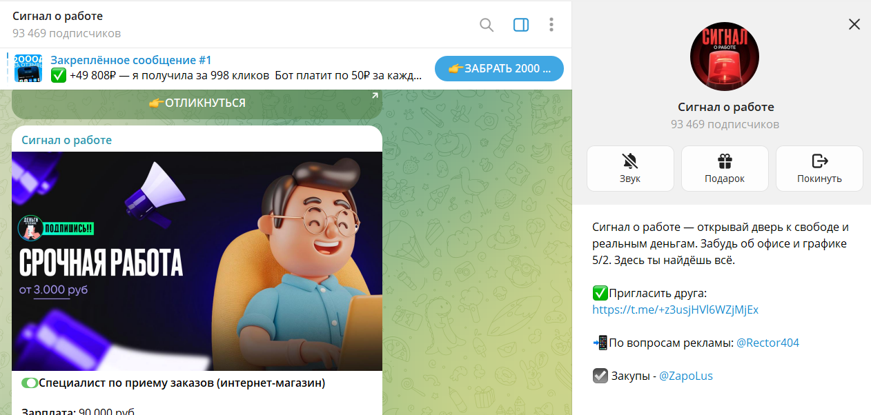 Сведения по каналу в телеграмме Сигнал о работе