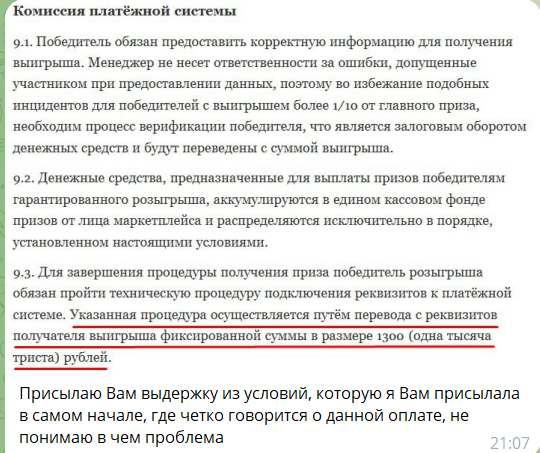 Требования платежа в боте телеграм Спонсорские бонусы