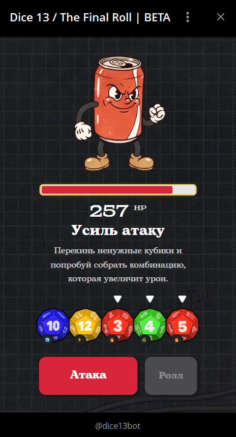 Устройство игры телеграм Dice 13 The Final Roll