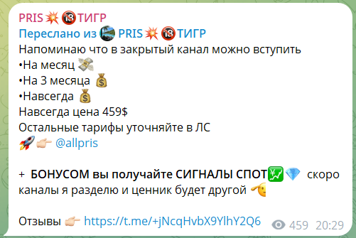 VIP подписка на приватный канал PRIS Тигр с сигналами