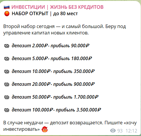 Вклады на телеграмм-канале Инвестиции Жизнь без кредитов