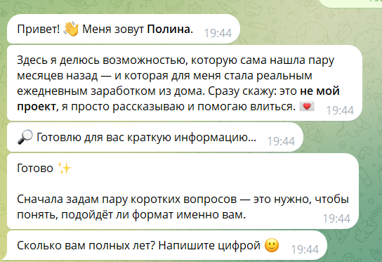 Вопросы в боте телеграм Polyjob - Удаленка за день