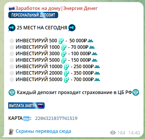 Все о вкладах на канале ТГ Заработок на дому Энергия денег