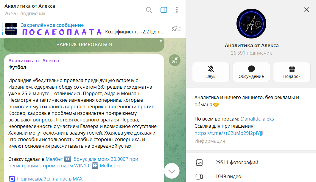 Данные по первому каналу в телеграмме Аналитика от Алекса