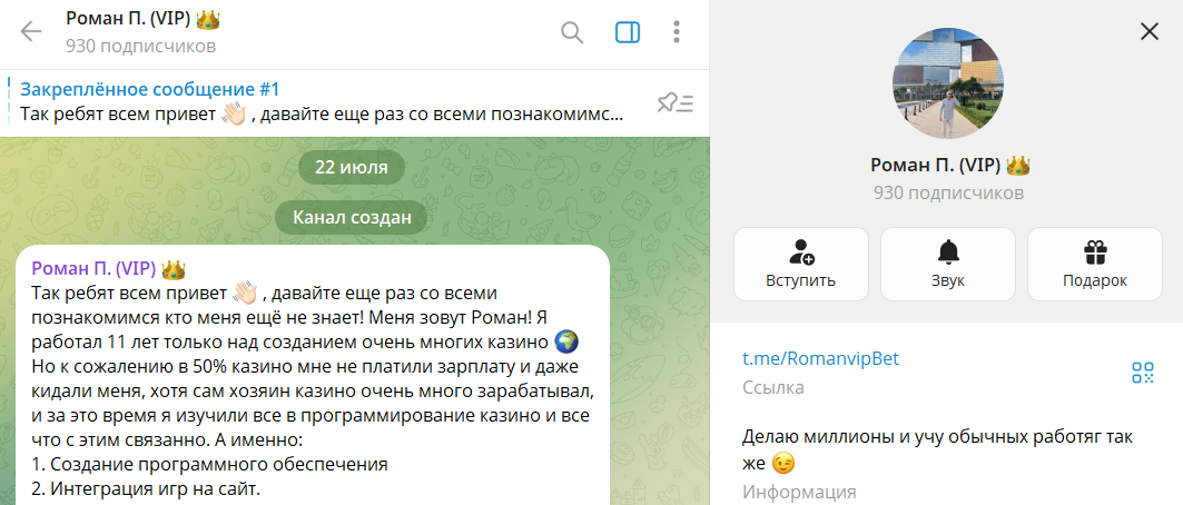 Вводные данные по каналу в телеграмме Роман П. (VIP)