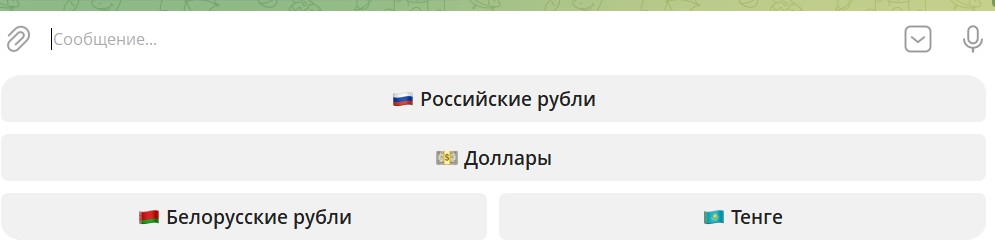 Выбор валюты в боте телеграм Polyjob - Удаленка за день