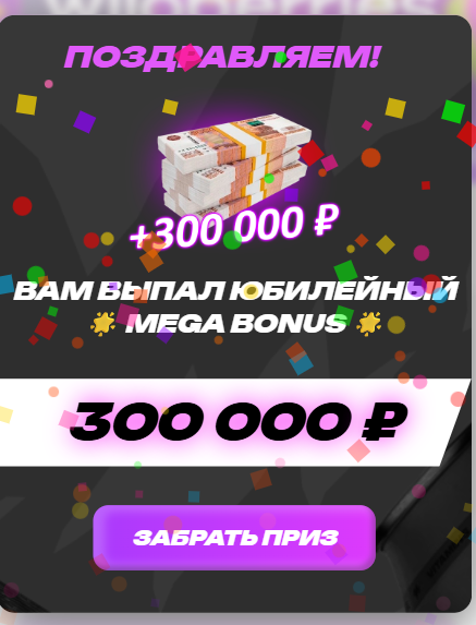 Выигрыш 300 тыс. в боте телеграм Доход от маркетплейсов