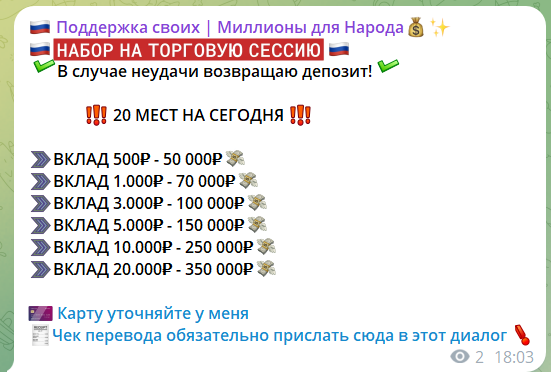 Выплаты по вкладам на канале в телеграмме Поддержка своих Миллионы для народа