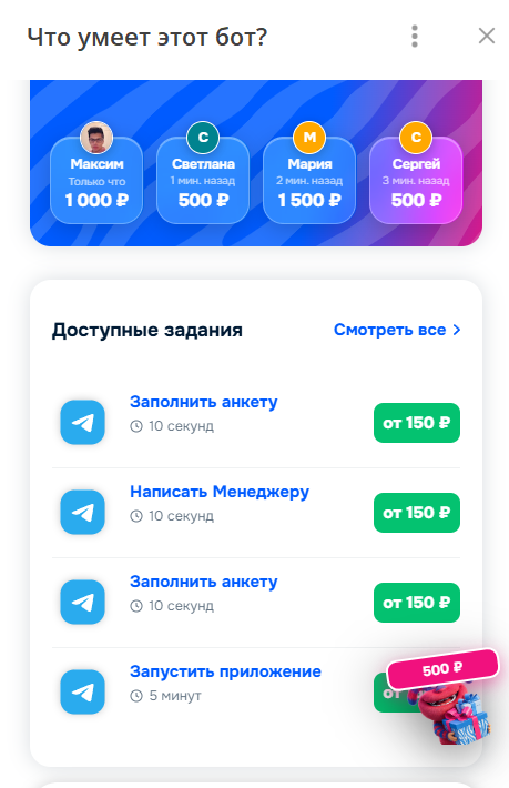 Задания в боте телеграм Активный доход @moneydvorik_bot