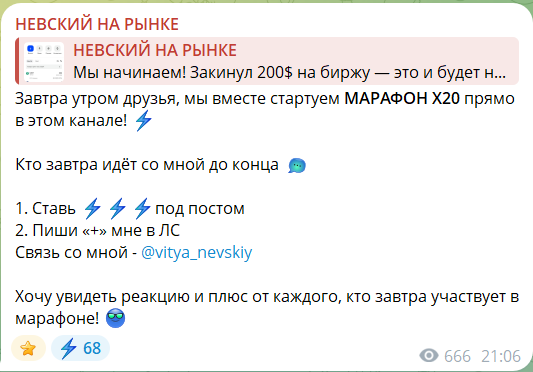 Закрытые марафоны на канале в телеграме Невский на рынке