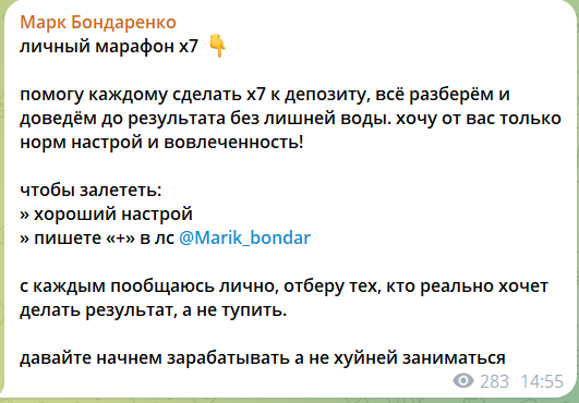 Закрытые марафоны на телеграм-канале Марк Бондаренко