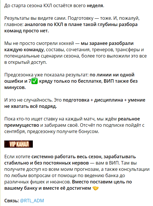 Закрытый VIP канал RTLine Хоккейный батя со ставками