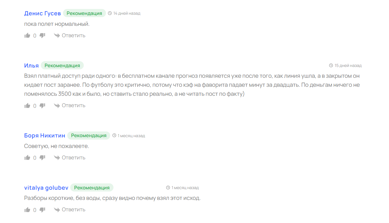 Жалобы на ставки WinStreak от каппера Максима @Maxsoccer46